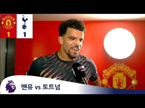 제가 3골은 넣을 수 있었는데.. (솔란키 인터뷰)