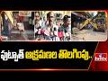 ఫుట్పాత్ ఆక్రమణల తొలగింపు.. | Footpath Encroachments Remove In SR Nagar | hmtv