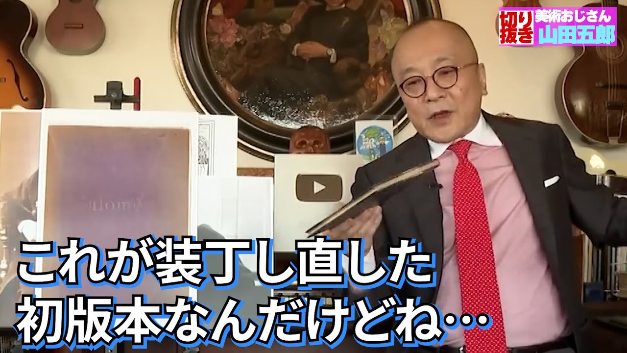 山田五郎アワー 新マニア解体新書 Ver.3 Amazon.co.jp: 山田五郎