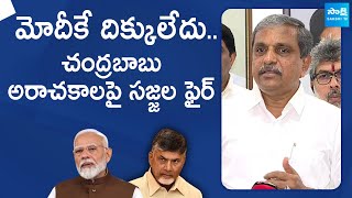 Sajjala Ramakrishna Reddy Slams Chandrababu Naidu | AP Elections 2024 | @SakshiTVLIVE