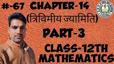Class-12th/Mathematics/Chapter-14/त्रिविमीय ज्यामिति/Part-3/By P.K Sir