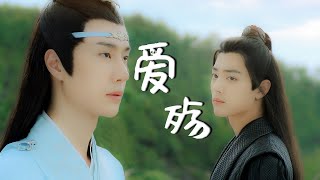 爱殇- 小时姑娘《陈情令》│【忘羡CP】【王一博X肖战】 - YouTube