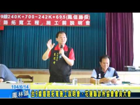 台9線道路拓寬施工前說明會