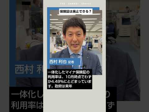 健康保険証は本当に廃止できる？ #マイナンバーカード #健康保険証 #産経新聞 #マイナ保険証