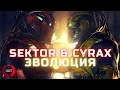 Mortal Kombat - Sektor & Cyrax | Как менялись Сектор и Сайракс | Эволюция