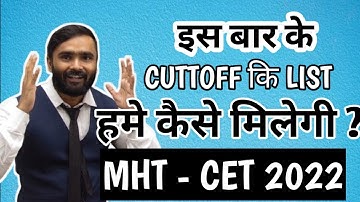 CUTT OFF कैसे Check करे ? |MHT - CET 2022|  @pradeepgiriacademy