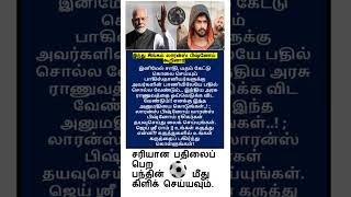 Tamil#motivation❤️#facts  #shortfeed #news #tamilnadu  #questions 🤝#motivation #gk#youtube
