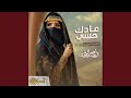 عادك حبيبي عليك اركن