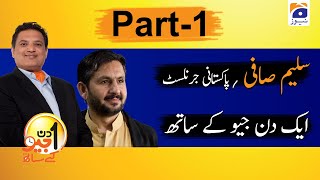 Aik Din Geo Ke Sath | 19th July 2020 | Guest: Saleem Safi | Part 01