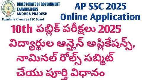 How to submit AP SSC 2025 Online Application 10th Public Online Nominal Rolls Students Registration