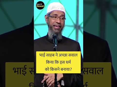 Mai Hindu Hun Musalman Bolta Hai Mai Musalman Hun | Dr Zakir Naik | #shorts
