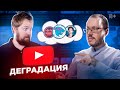 ВО ЧТО СКАТИЛСЯ YOUTUBE в 2023 году? Можно ли это исправить?