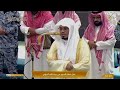تلاوة بديعة من سورة الحج للشيخ د ياسر الدوسري فجر الثلاثاء 14 12 1446هـ تلاوة بديعة من سورة الحج للشيخ د ياسر الدوسري فجر الثلاثاء 14 12 1446هـ