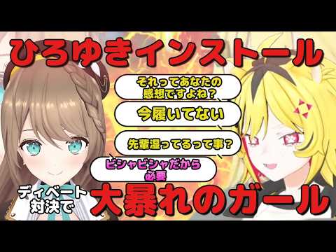 あおぎり１のおバカ枠のうる虎ガールがひろゆきをインストールしてディベート対決をしたらwwwwww #栗駒こまる #うる虎ガール #あおぎり高校 #vtuber #切り抜き #あおぎり高校切り抜き