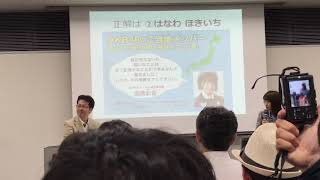 2018/5/31 ｢この歴史、知らなくてすみません。｣刊行記念イベント 太田奈緒with河合敦先生クイズ 撮影タイム