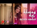 BACHEH HAMSAYE بچه همسایه آهنگ شاد هراتی 2026 Afghan Happy Song 