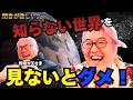 【広告なし！】閃きが欲しい人必見！！知らない世界を見ないとダメ！！！@kaiunmaster
