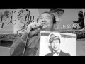 岡晴夫先生 生誕100周年記念 岡晴夫を偲ぶ会