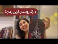 رمان دارک رومنس چی بخونیم سایه های میان ما
