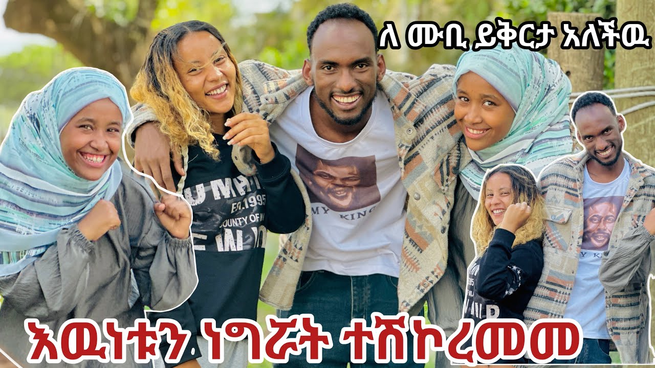 💎ሀይሚ እና ሀዩ ሙቢን አሽኮረመሙት,ይቅርታ አላደርግልሽም አላት😱