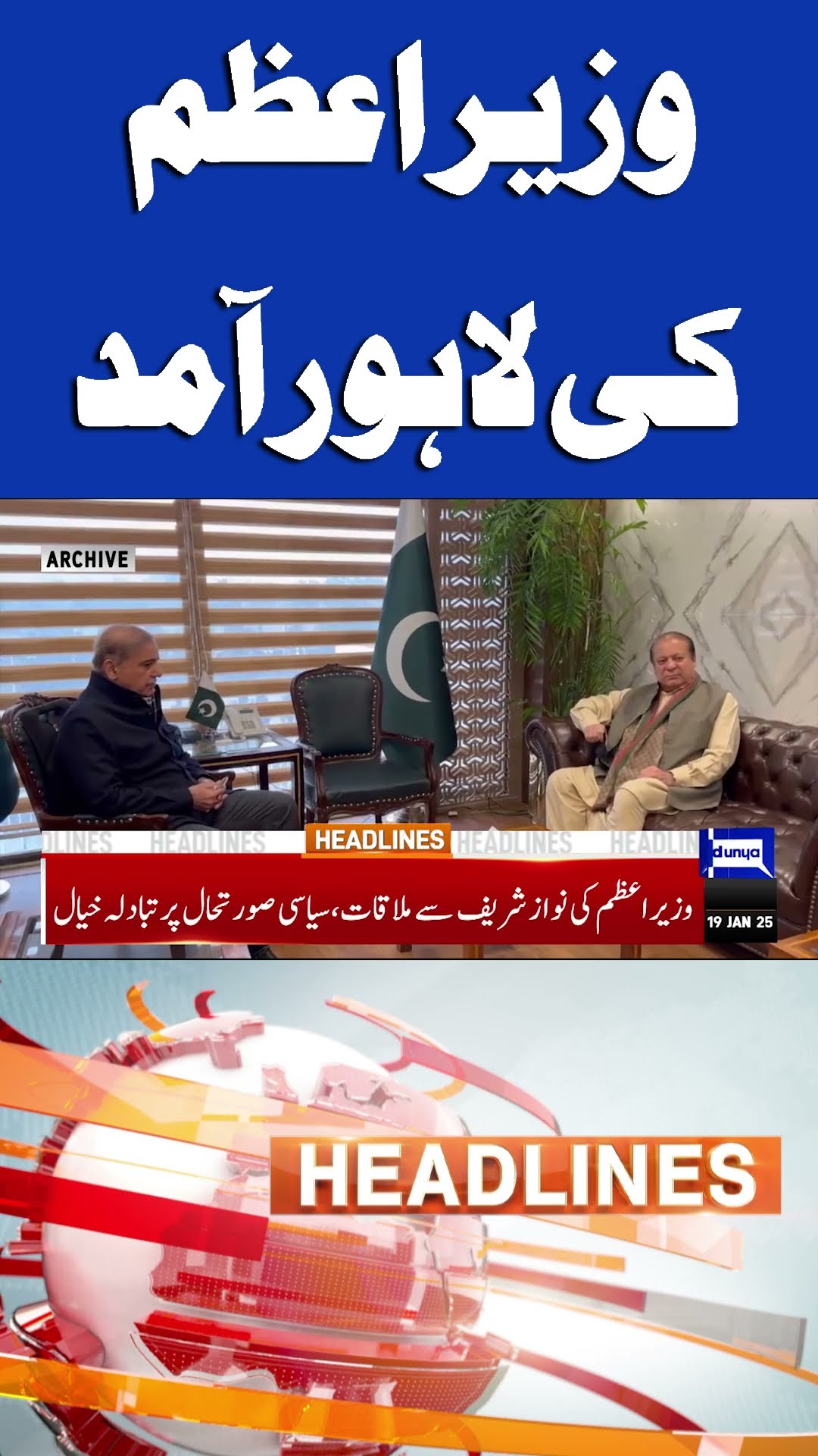 Pm Shehbaz | latest News | 8PMHeadlines  #shorts #shortsfeed #viralshorts