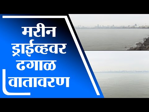 Mumbai | मरीन ड्राईव्हवर ढगाळ वातावरण, वाऱ्याचा वेग वाढला - tv9