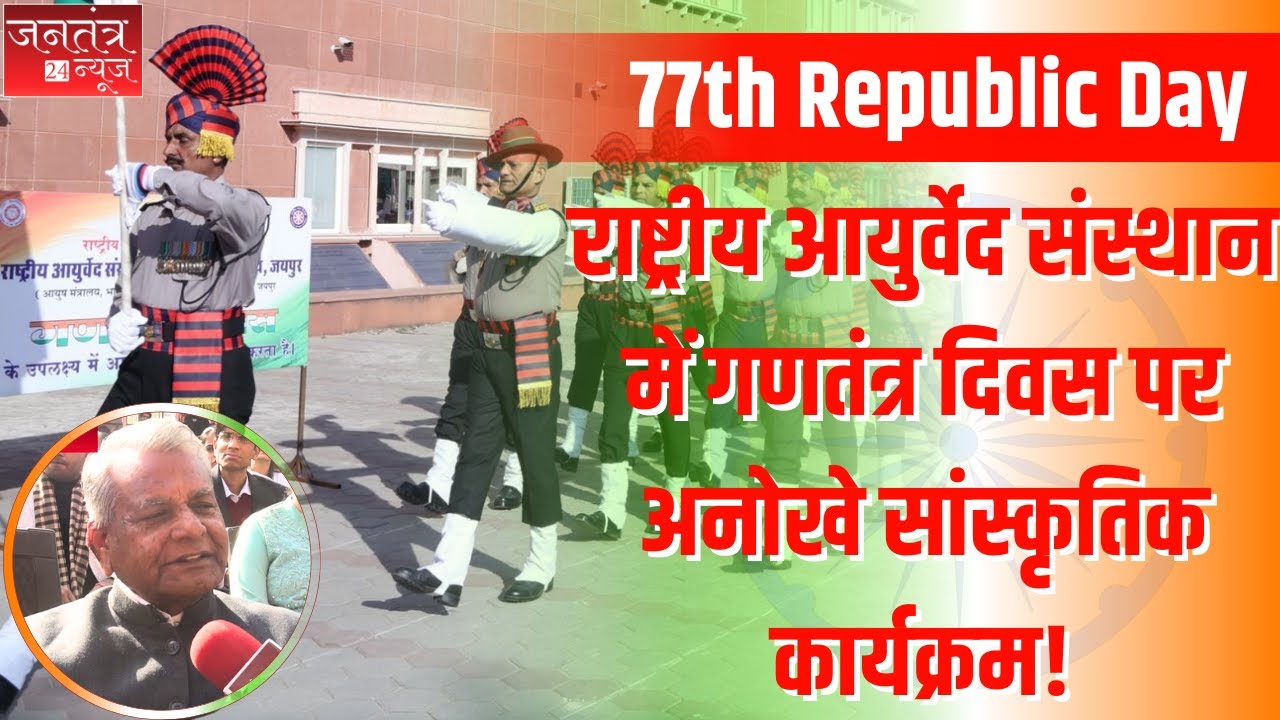 77th Republic Day: Arrangements of Republic Day at NIA! | National Institute Of Ayurveda