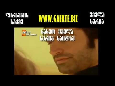 ღირსების საქმე / Aska sürgün (თურქული სერიალი)