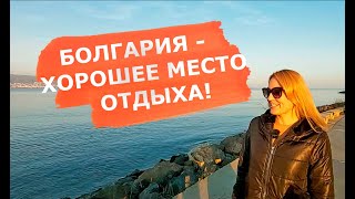 Болгария - лучшее место отдыха на Черном Море