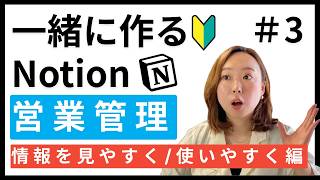 【Notion×営業管理 #3】1ページで全部見える!リンクドデータベース&テンプレート活用