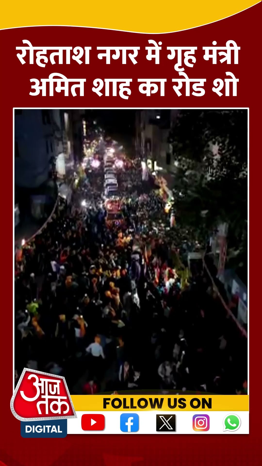 Rohtash Nagar में गृह मंत्री Amit Shah का रोड शो #shorts #viral #shortvideo #amitshah #rohtashnagar