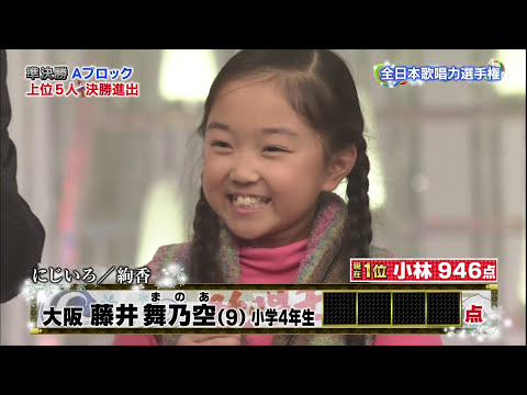 【2023年2月8日にメジャーデビュー】【2014歌唱王】準決勝⑦藤井舞乃空ちゃん(9)小学4年生[3-3]