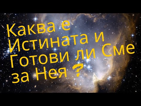 Видео: Каква е темата за ненадарените?