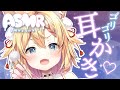 【#ASMR 】貴方を癒す耳かき💕ゴリゴリお掃除するよ【篁朱莉】