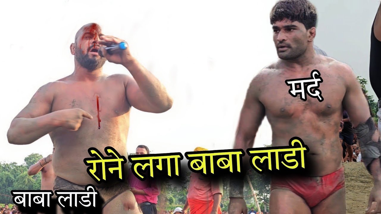 एक लात मैं सीना फाड़ दिया जावेद गनी ने। बाबा लाडी रोने लगा Javed Gani Aur Baba Laddi Ki New Kushti..