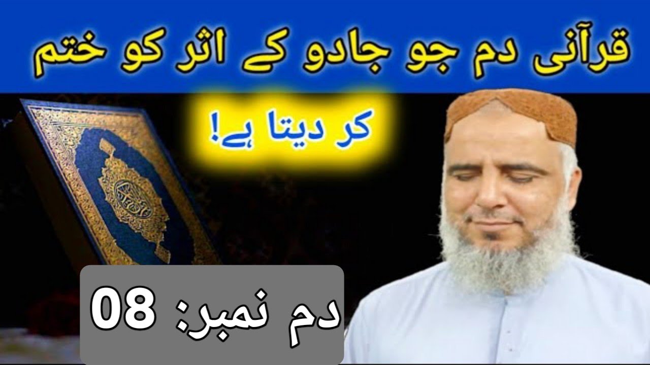 Jadu ka tor | Jadu ka ilaj | Dam no 08 | Hafiz Imran Haider