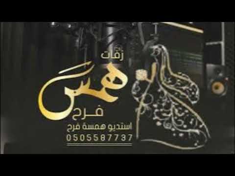 زفه جيزانيه عروس باسم ولا و تركي حلا يا حلا يا حاليه يا ورده الفل يا الفستانيه