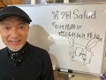 ライブ配信＊第二回Salud『中性脂肪が燃える仕組み・後編』