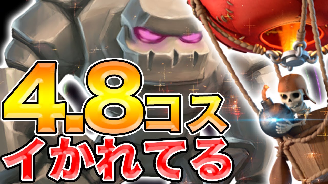 クラロワ ゴレバルーンクローンを使いこなす男 世界トップの珍デッキ使ってみた Youtube