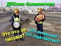 ДПСник-Балалаечник))) Тонировка