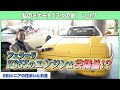 【美鬼の女王】夏樹陽子71歳~夢が詰まったフェラーリを乗り回す!~【木になる気~私のミナモト「3つの気」~】