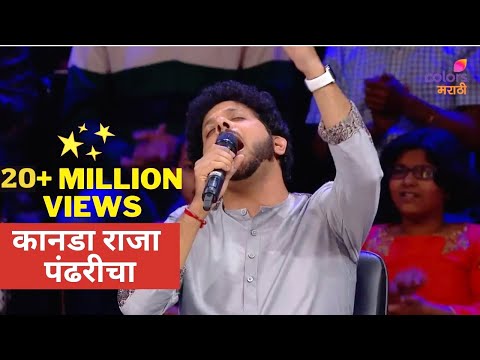 Kanada Raja Pandharicha | Mahesh Kale | Sur Nava Dhyas Nava | महेश काळे | कानडा राजा पंढरीचा