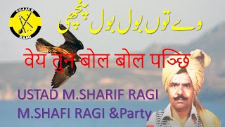 SHARIF RAGI|WAY BOL BOL PANCHI|GUJJAR RAAG