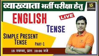 Tense | Simple Present Tense | Part-1 | English Grammar Class-7 | For 1st Grd. Teacher