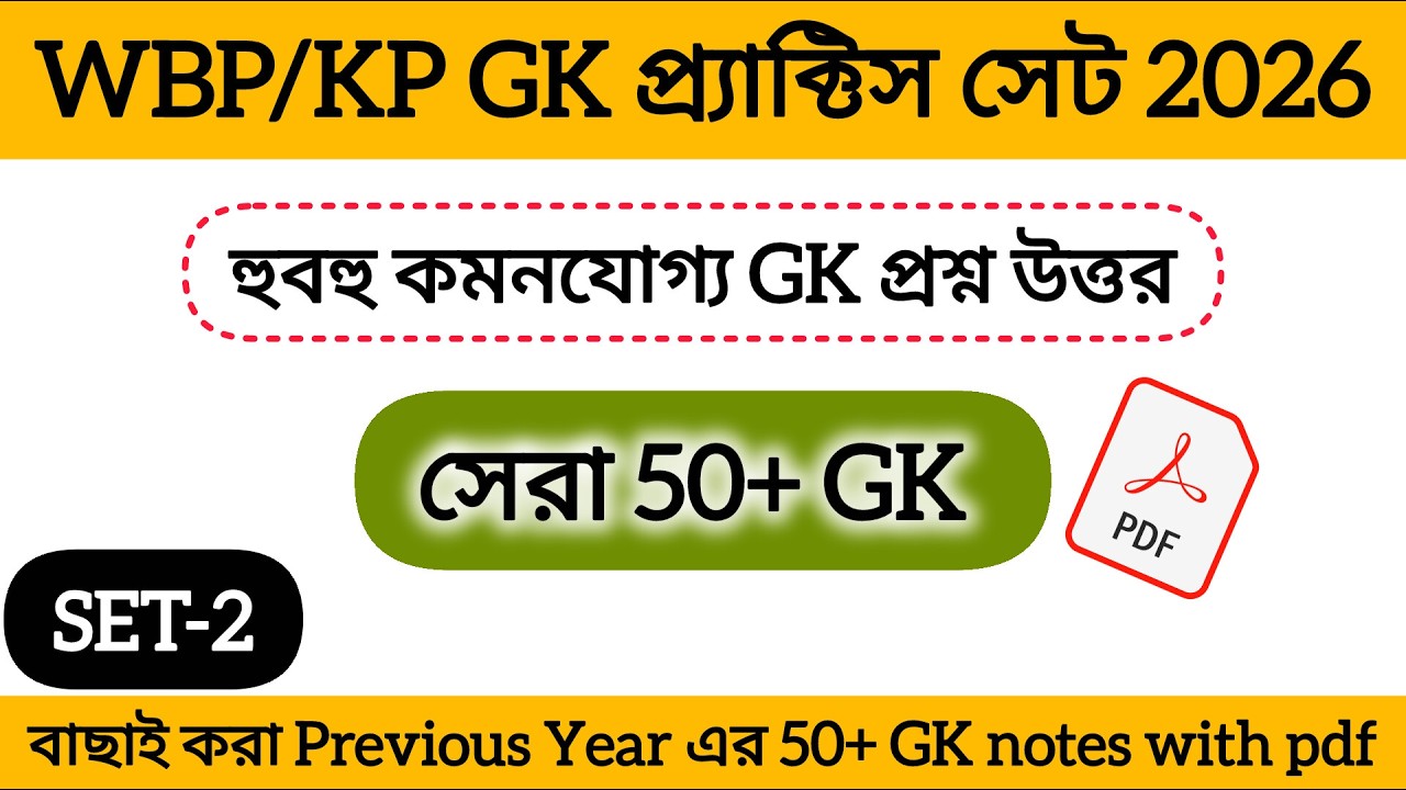 Most important GK for WBSSC Group C and D 2026 । SET-2