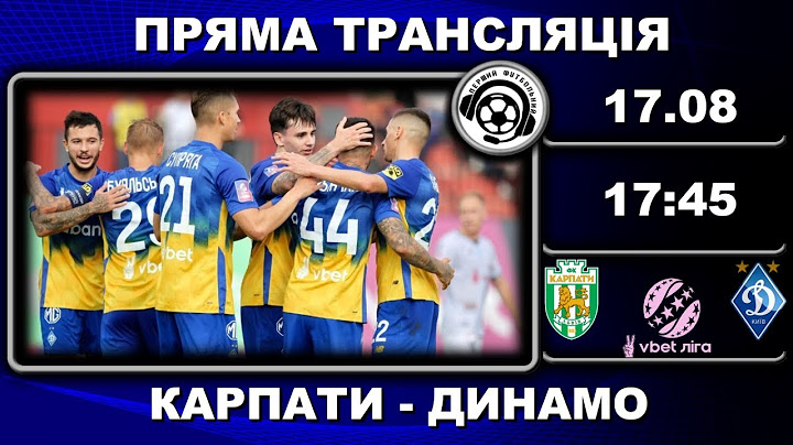 Карпати - Динамо. Пряма трансляція. Футбол. УПЛ. 3 тур. Львів. Стадіон Україна. Аудіотрансляція.LIVE