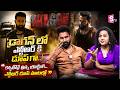 Jr NTR Dublcate Artist Eswar Exclusive Interview | Ram Charan | Dragon Movie | SumanTV Manjusha