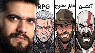 شرح كل أنواع الألعاب في فيديو واحد!