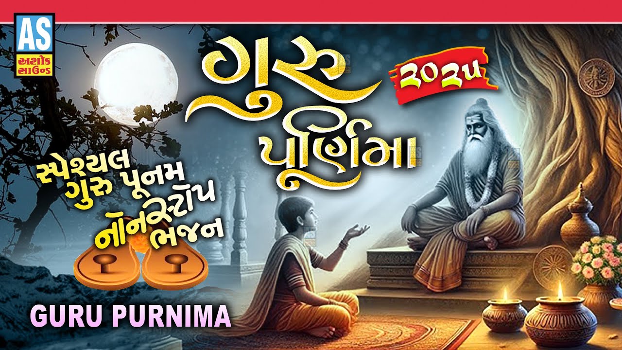 Guru Purnima 2025 | Guruji Nonstop Bhajan | Gurudev Bhajan | Satguru | Gujarati Bhajan | Ashok Sound