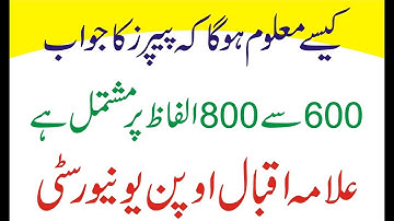 AIOU How to Count Words in Typed Paper | AIOU | AIOU Update